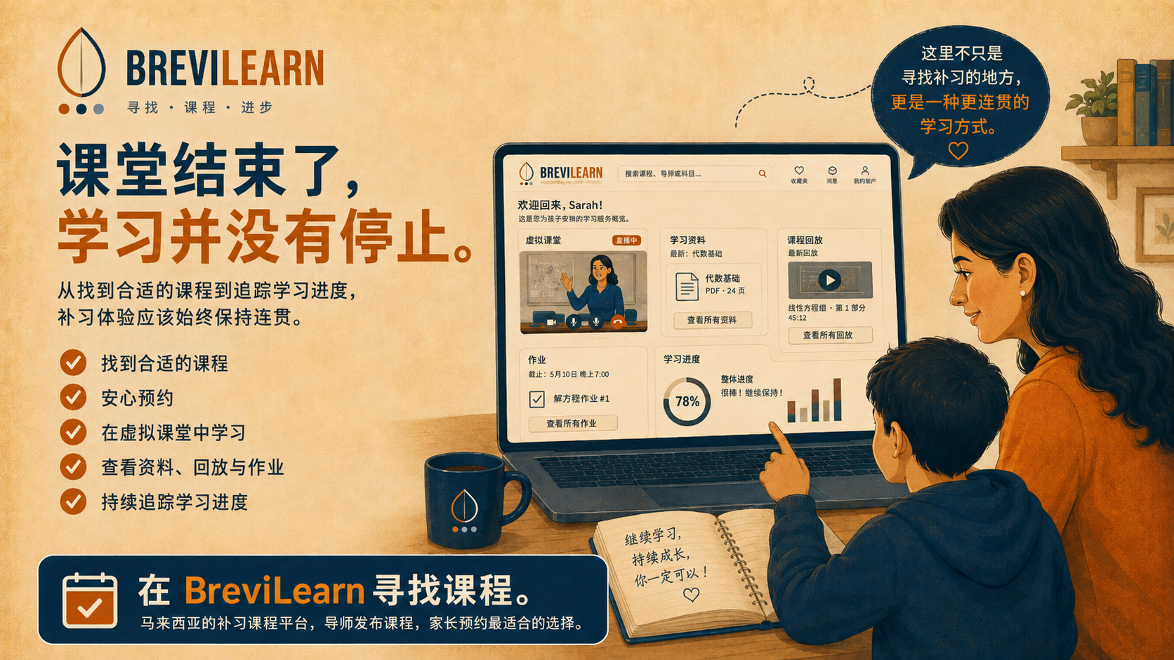 课堂结束了，学习并没有停止——从寻找课程到持续追踪学习进度